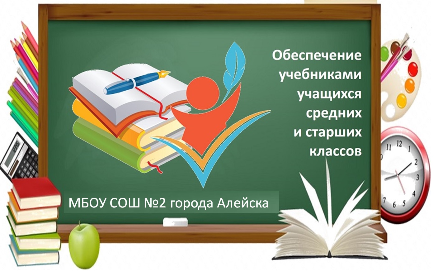 Обеспечение учебниками учащихся средних и старших классов.