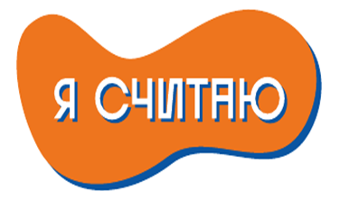 «Я считаю».