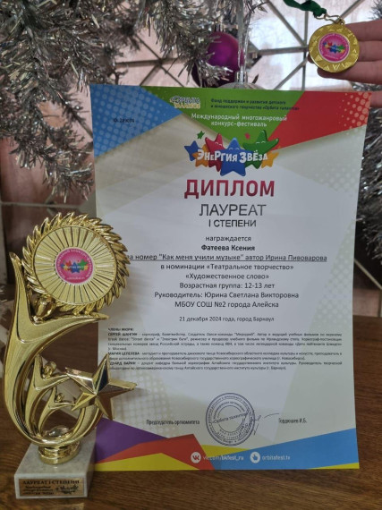 Международный многожанровый конкурс-фестиваль " Энергия звёзд".